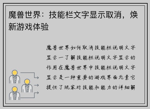 魔兽世界：技能栏文字显示取消，焕新游戏体验