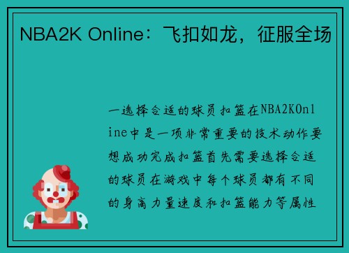 NBA2K Online：飞扣如龙，征服全场
