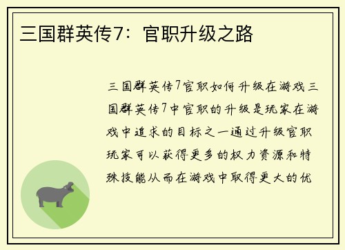 三国群英传7：官职升级之路