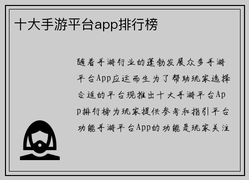 十大手游平台app排行榜