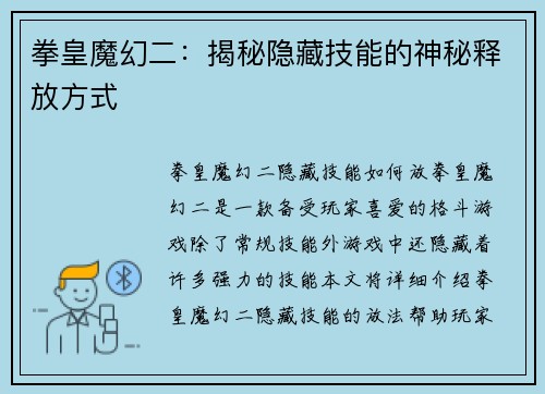 拳皇魔幻二：揭秘隐藏技能的神秘释放方式