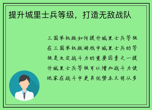 提升城里士兵等级，打造无敌战队